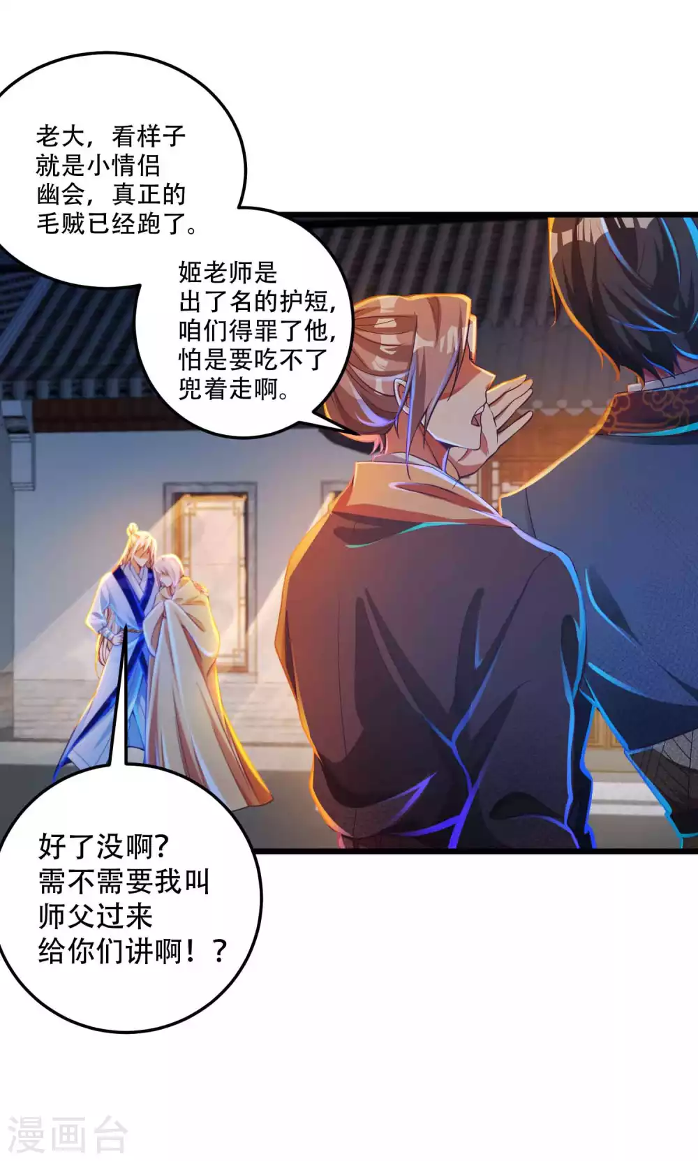 第21话 这么飒，居然是女孩子！ 第23页