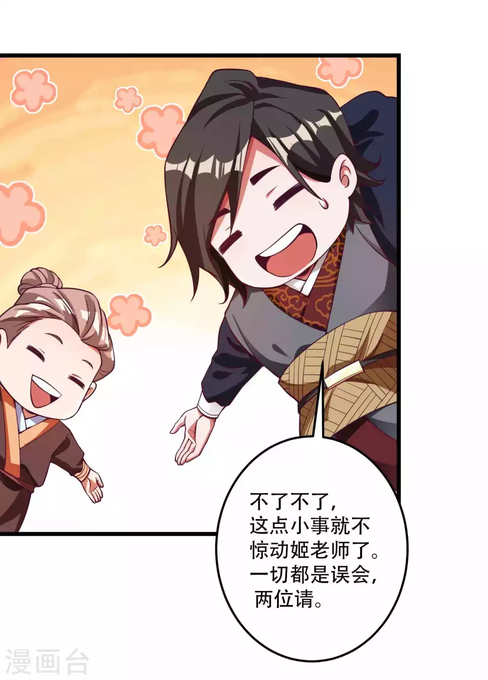 第21话 这么飒，居然是女孩子！ 第24页