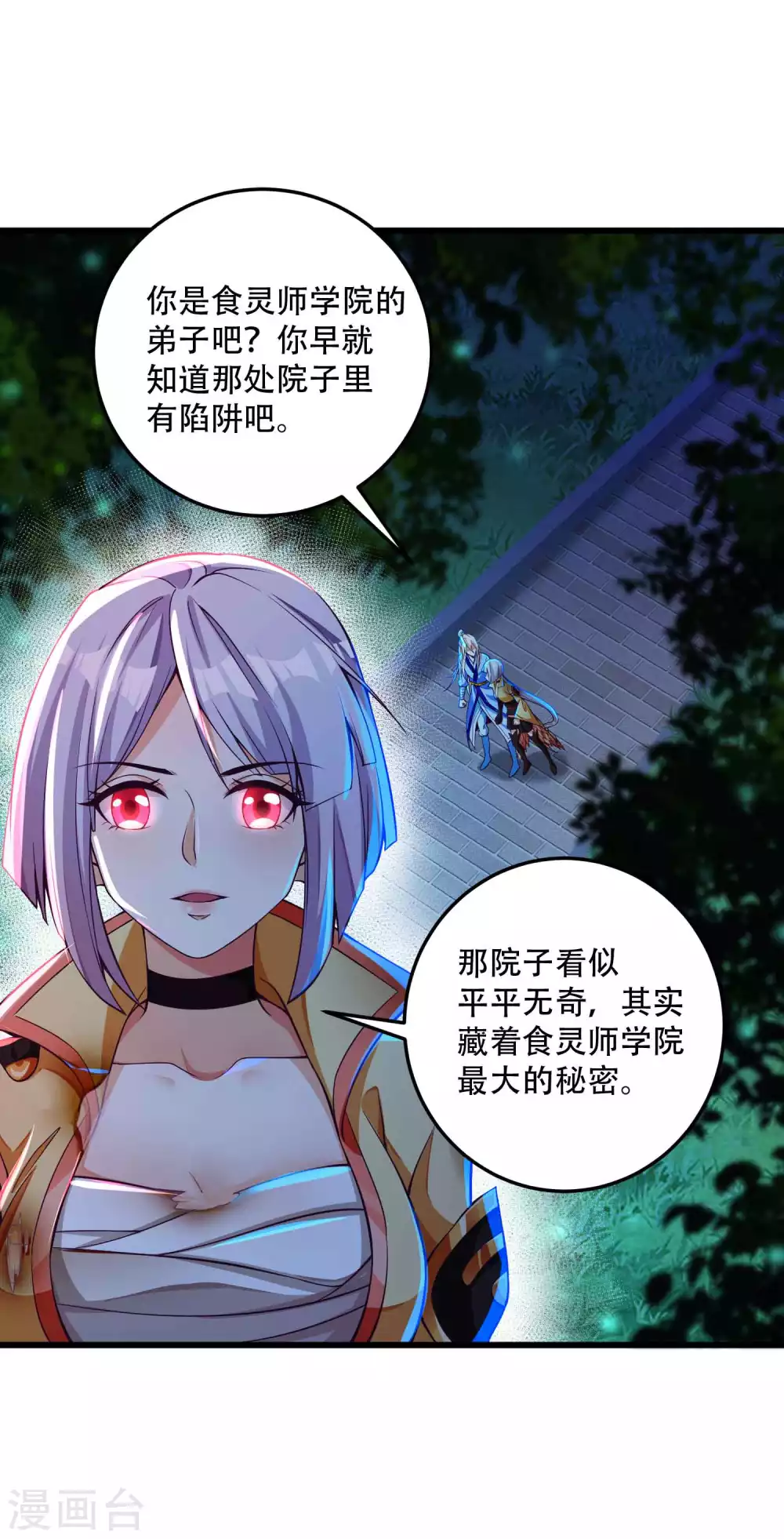 第21话 这么飒，居然是女孩子！ 第28页