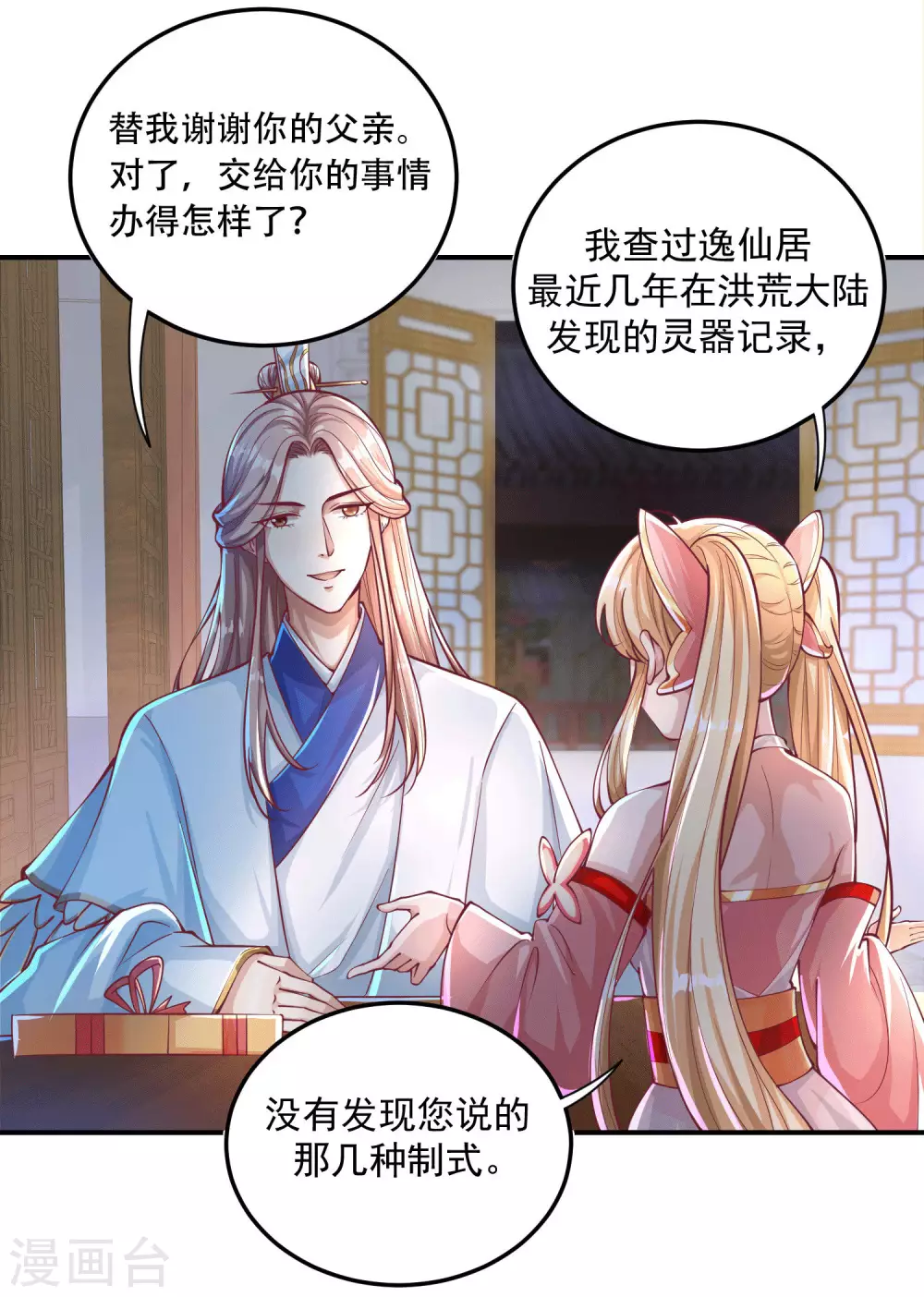 第20话 食灵师学院另有古怪？ 第4页