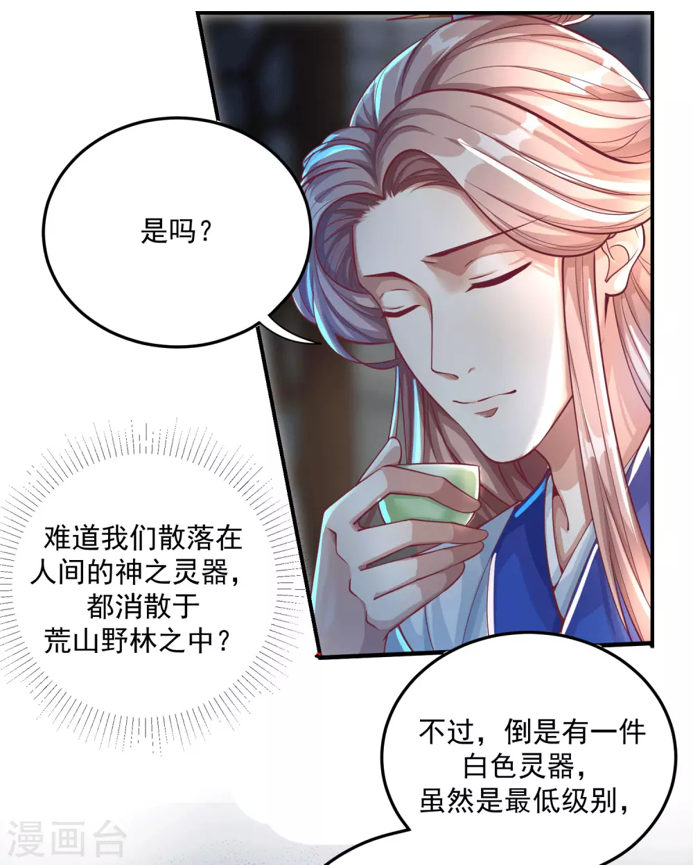 第20话 食灵师学院另有古怪？ 第5页