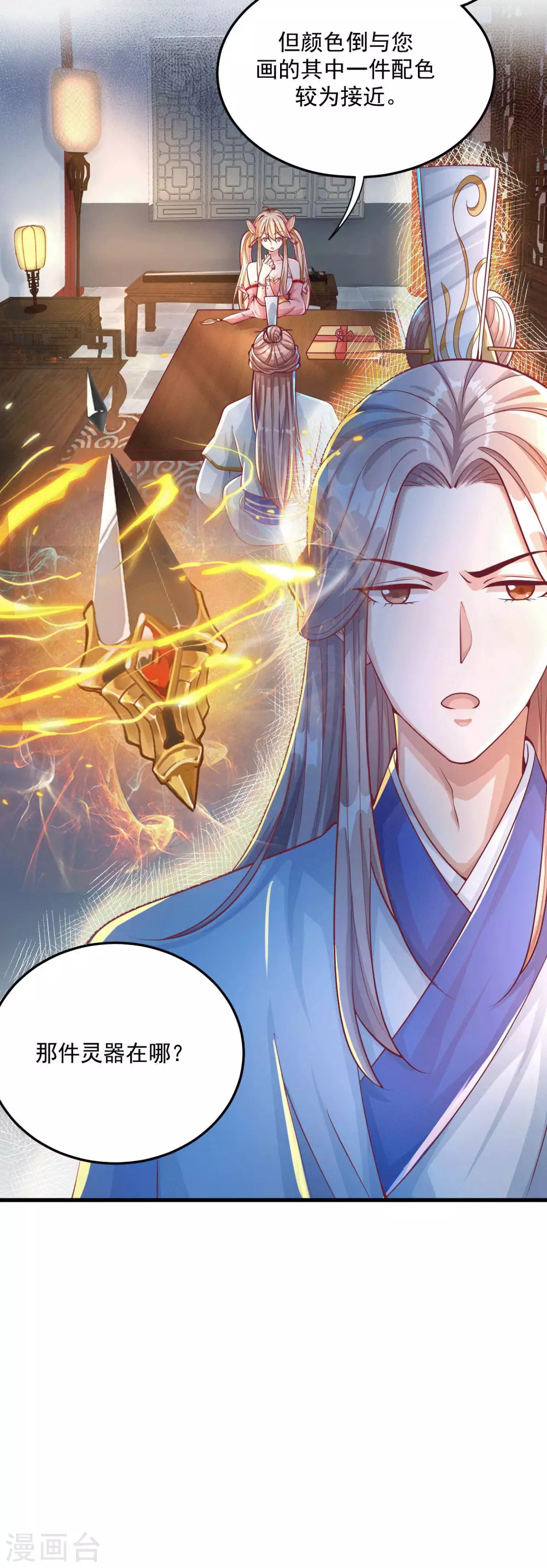 第20话 食灵师学院另有古怪？ 第6页