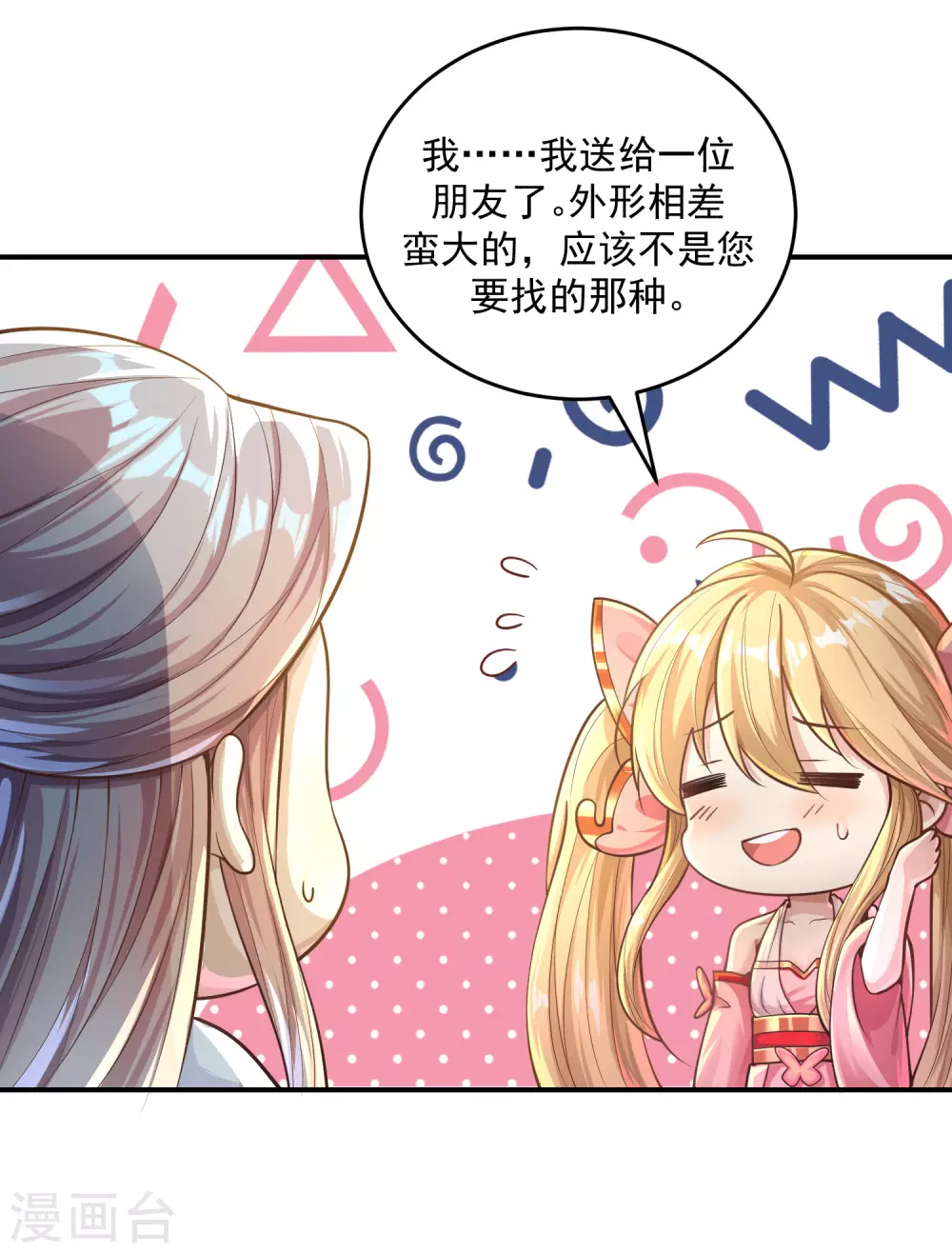 第20话 食灵师学院另有古怪？ 第7页