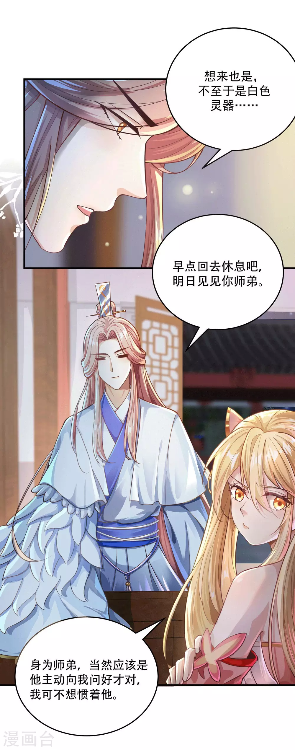 第20话 食灵师学院另有古怪？ 第8页