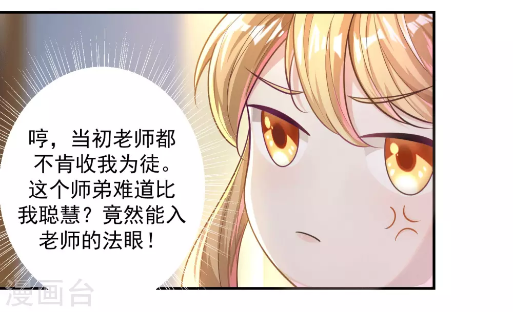 第20话 食灵师学院另有古怪？ 第9页