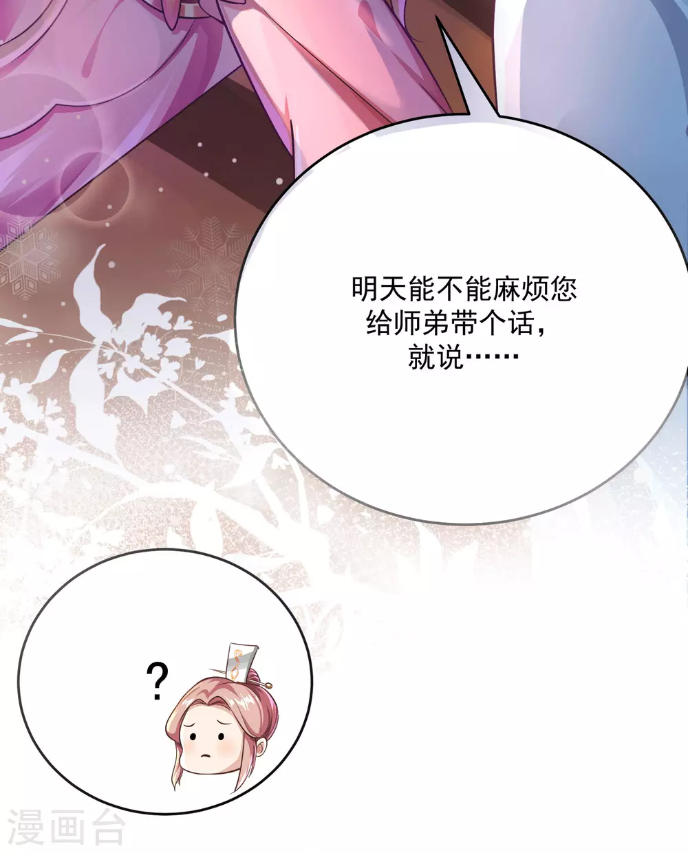 第20话 食灵师学院另有古怪？ 第11页
