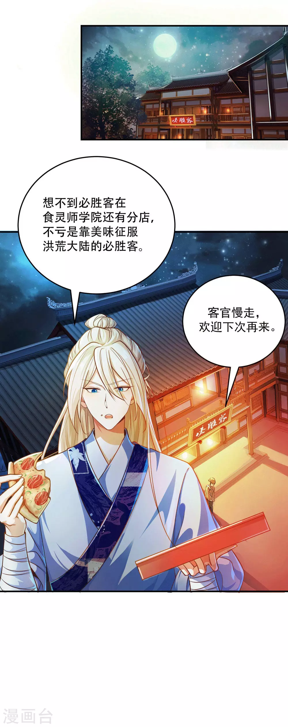 第20话 食灵师学院另有古怪？ 第12页