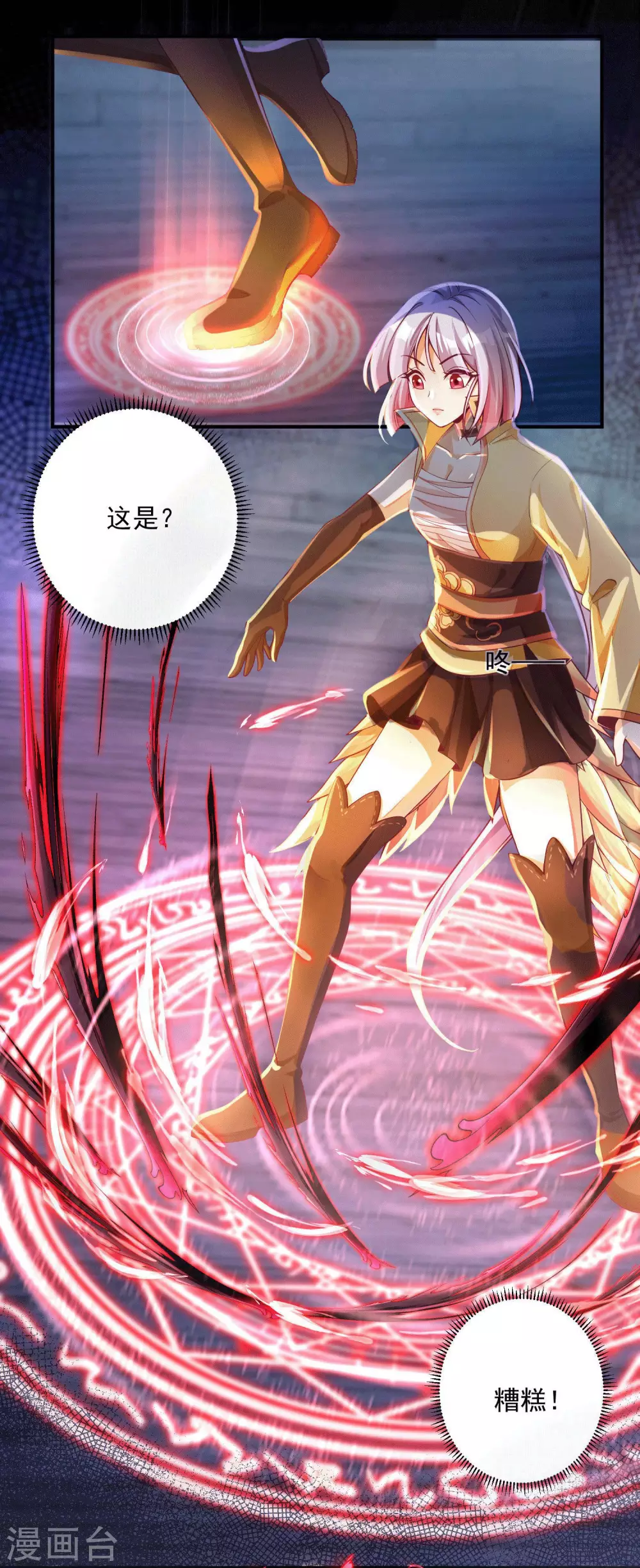 第20话 食灵师学院另有古怪？ 第20页