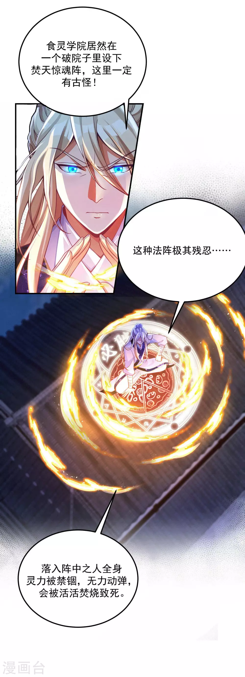 第20话 食灵师学院另有古怪？ 第23页