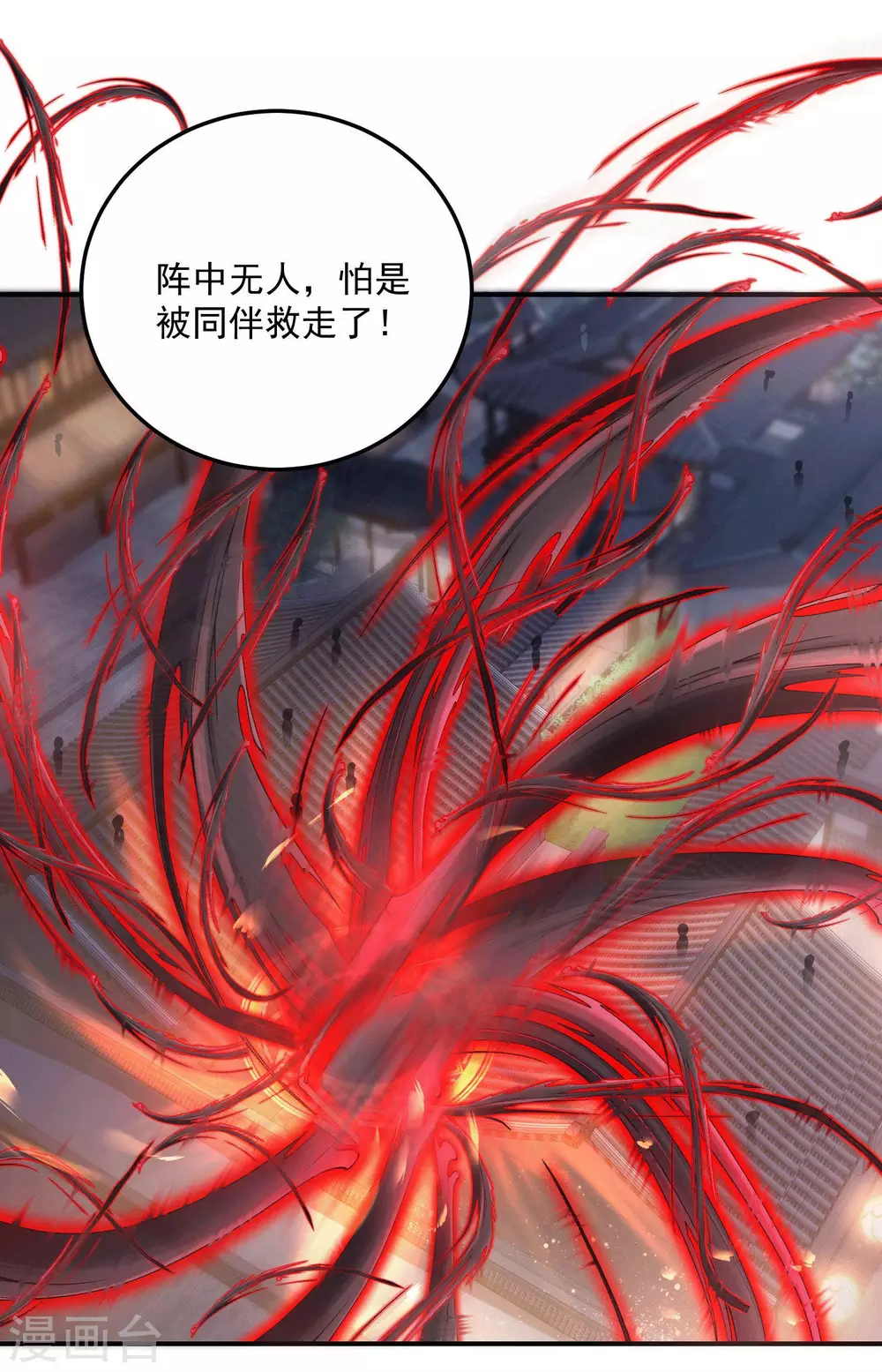 第20话 食灵师学院另有古怪？ 第26页