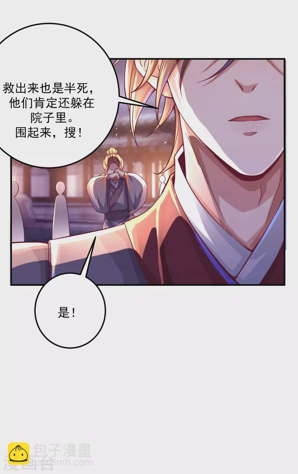 第20话 食灵师学院另有古怪？ 第27页