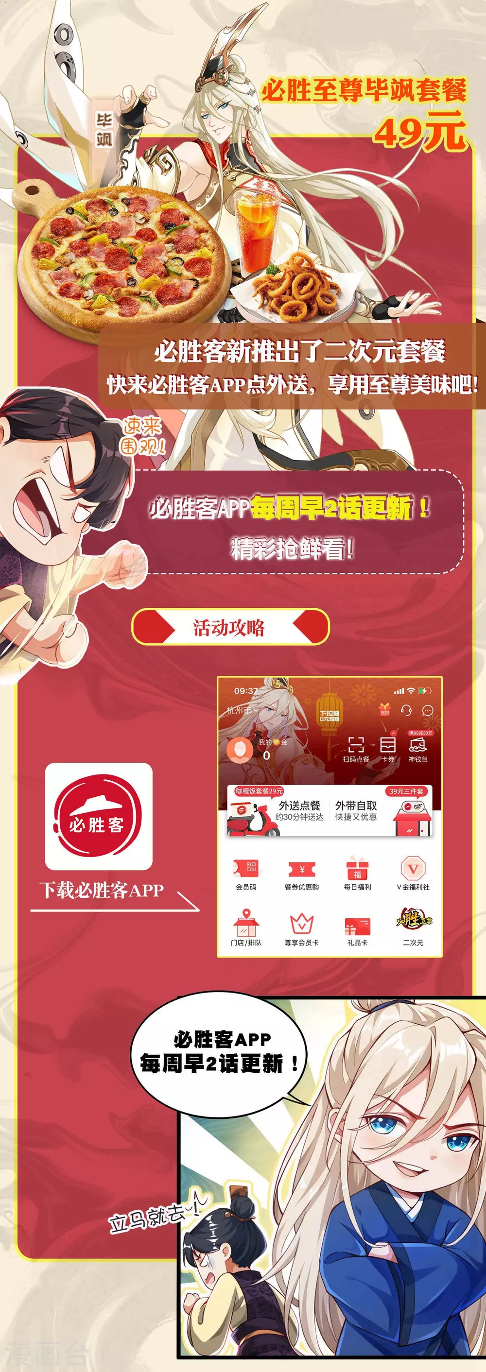 第20话 食灵师学院另有古怪？ 第28页