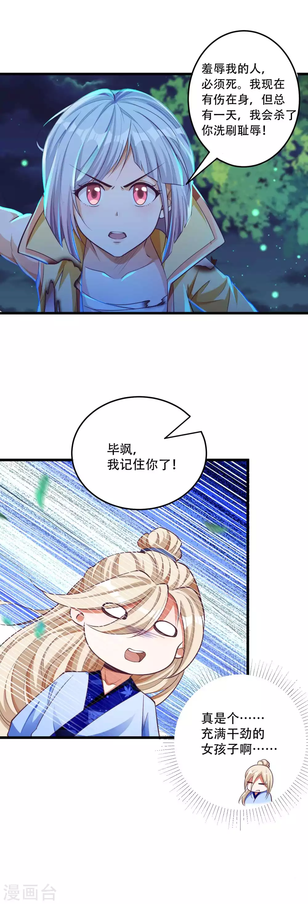 第22话 俏师姐戏耍新师弟 第6页
