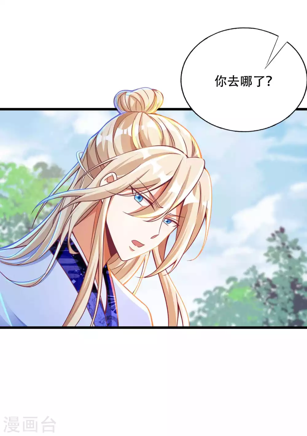 第22话 俏师姐戏耍新师弟 第9页
