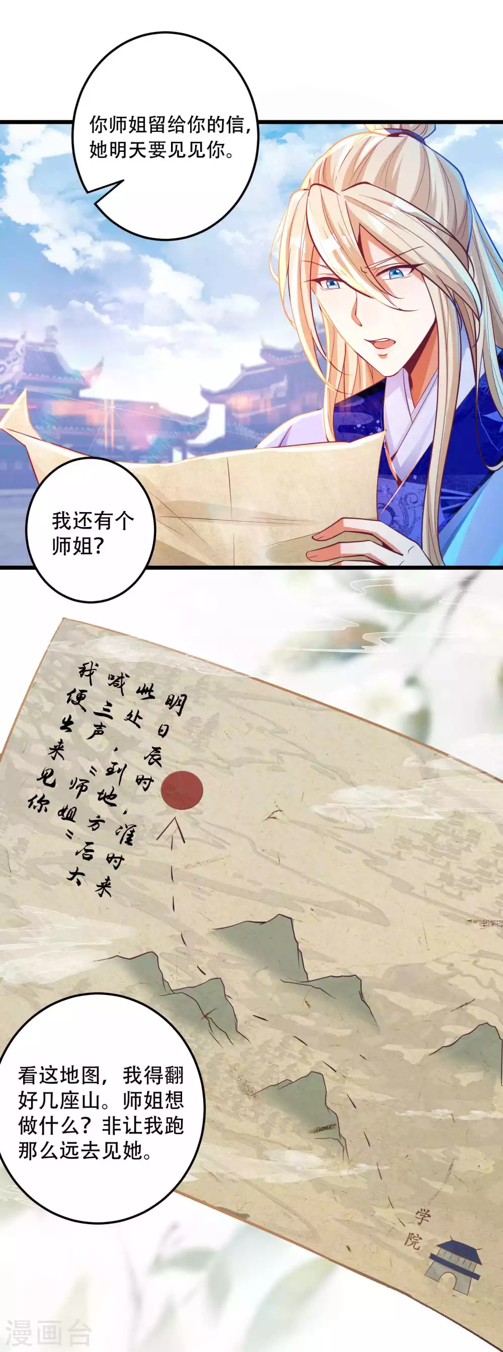 第22话 俏师姐戏耍新师弟 第12页