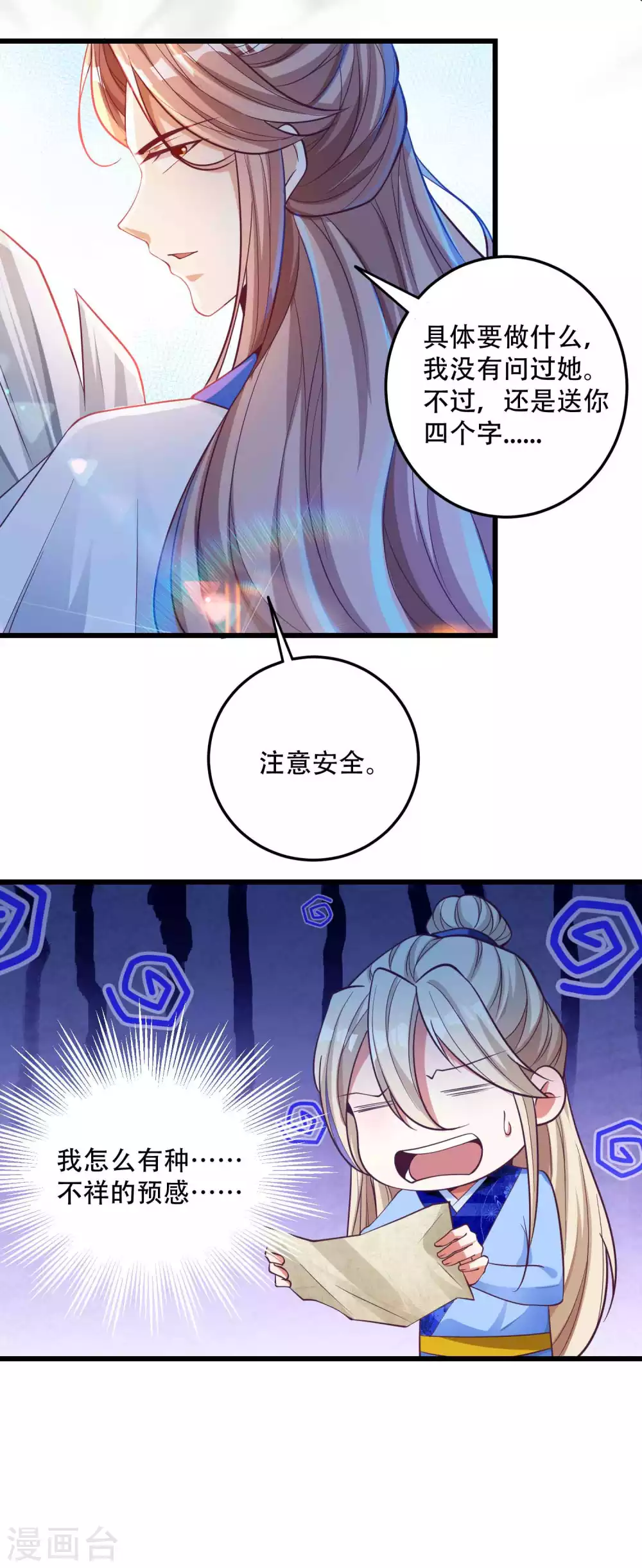 第22话 俏师姐戏耍新师弟 第13页