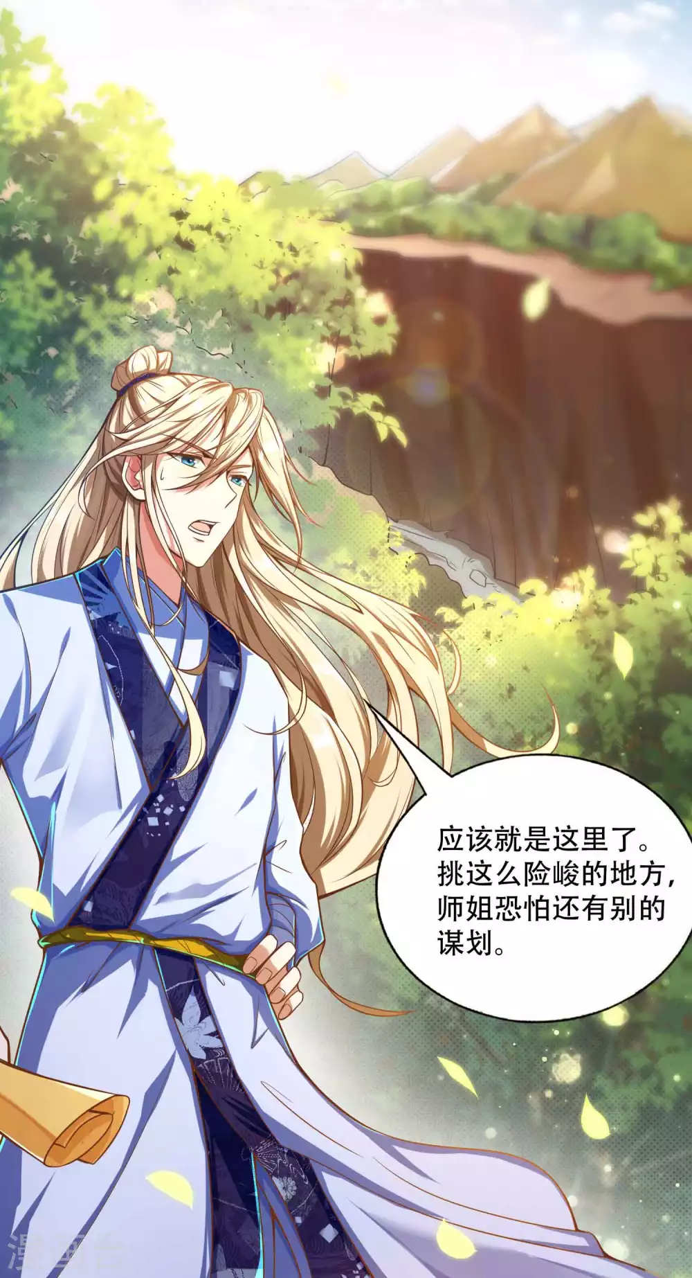第22话 俏师姐戏耍新师弟 第15页