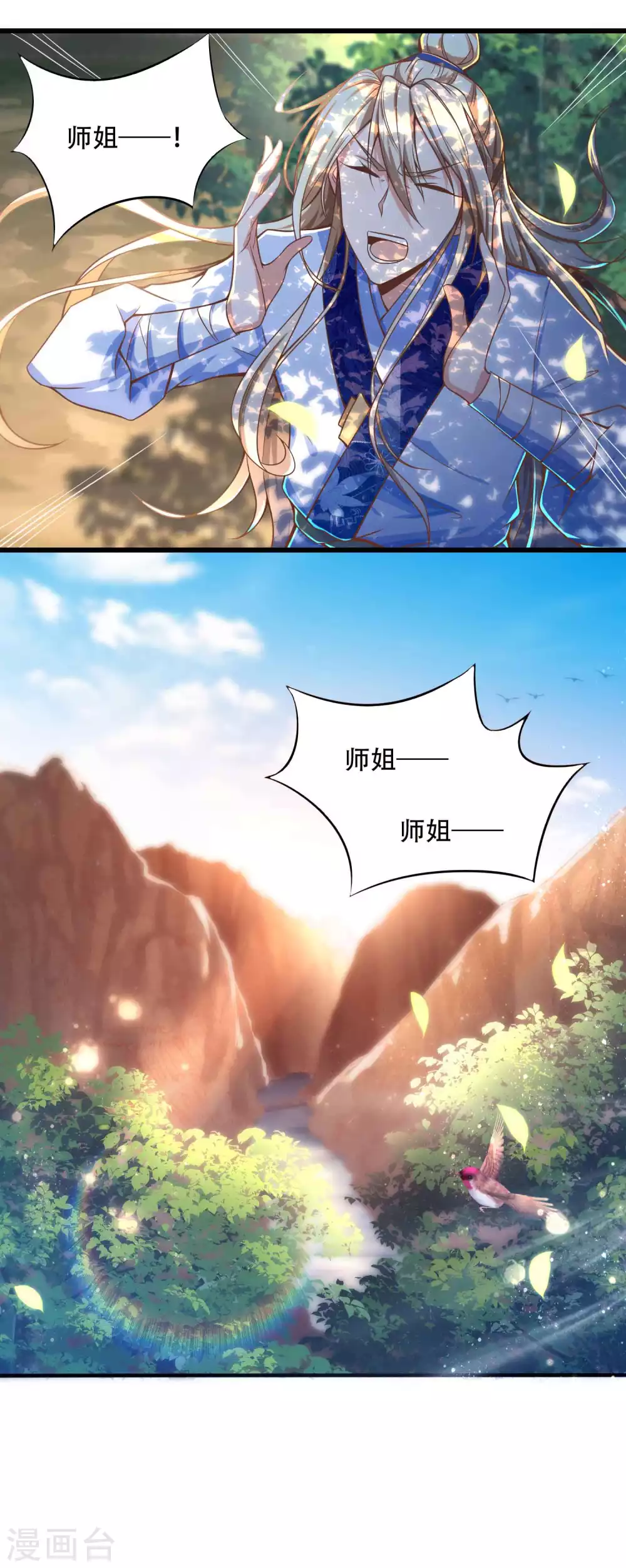 第22话 俏师姐戏耍新师弟 第17页