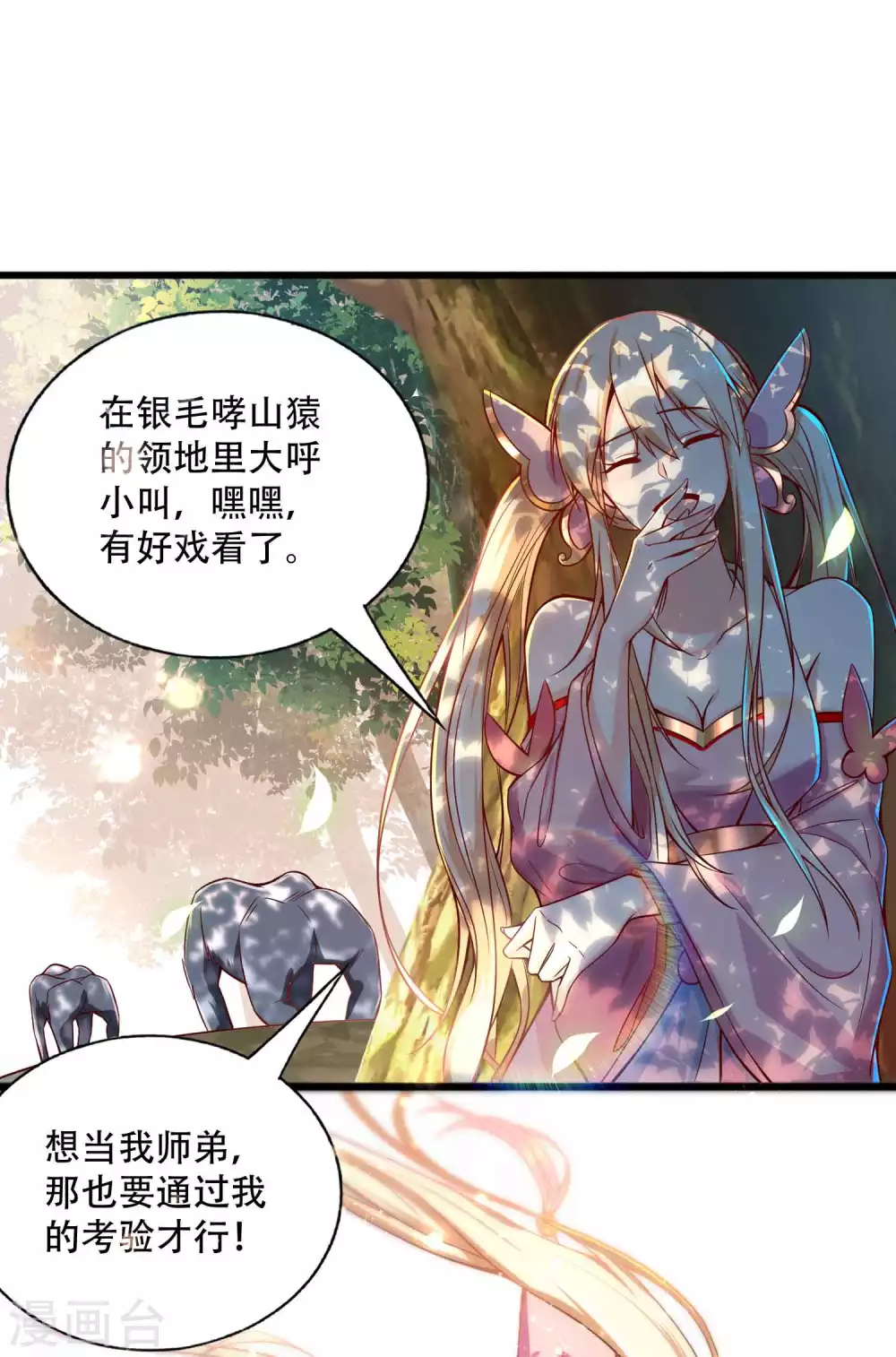 第22话 俏师姐戏耍新师弟 第20页