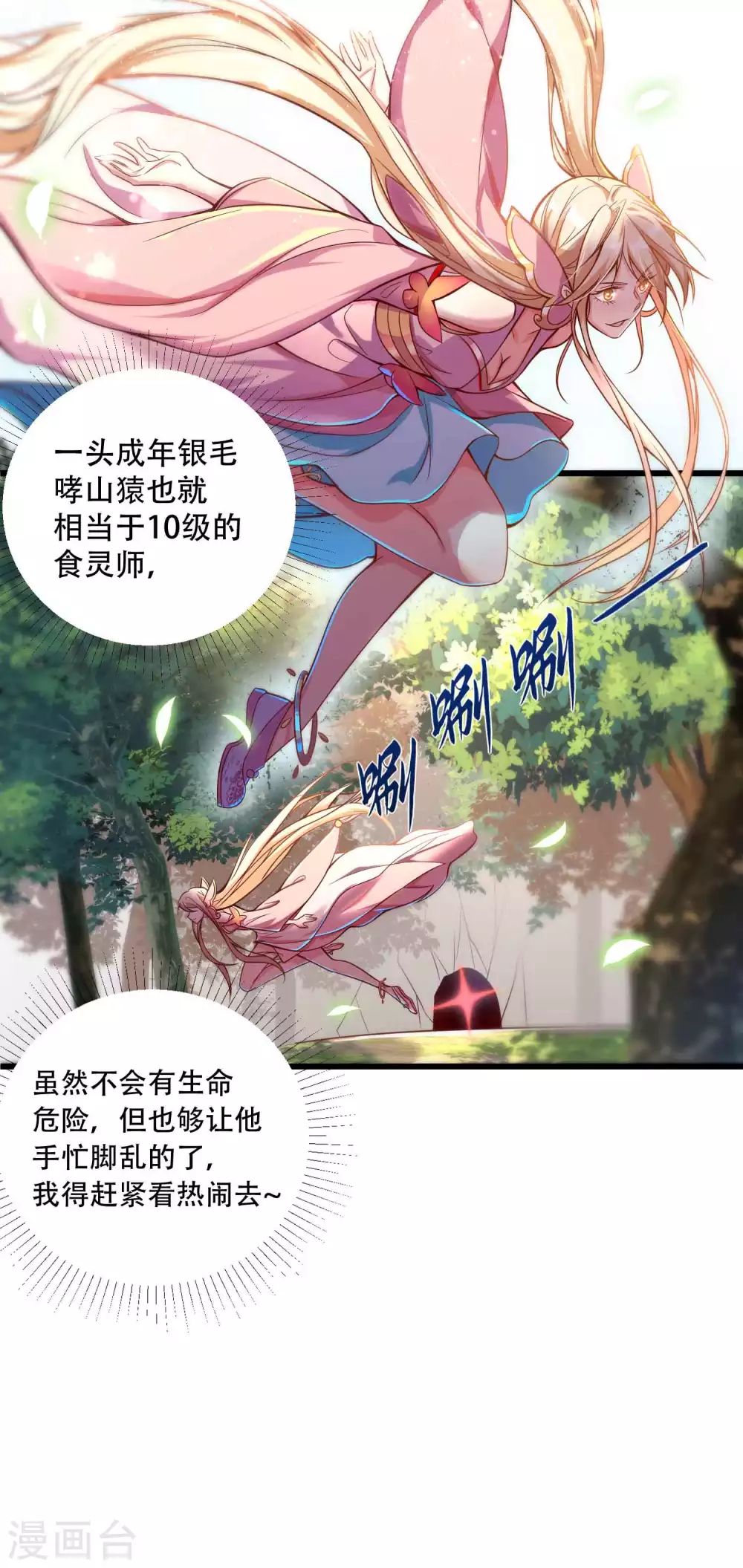 第22话 俏师姐戏耍新师弟 第21页