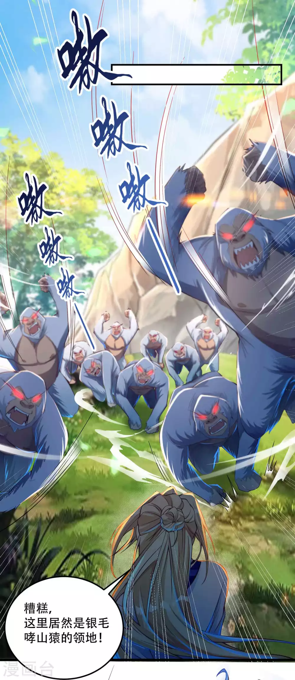 第22话 俏师姐戏耍新师弟 第23页