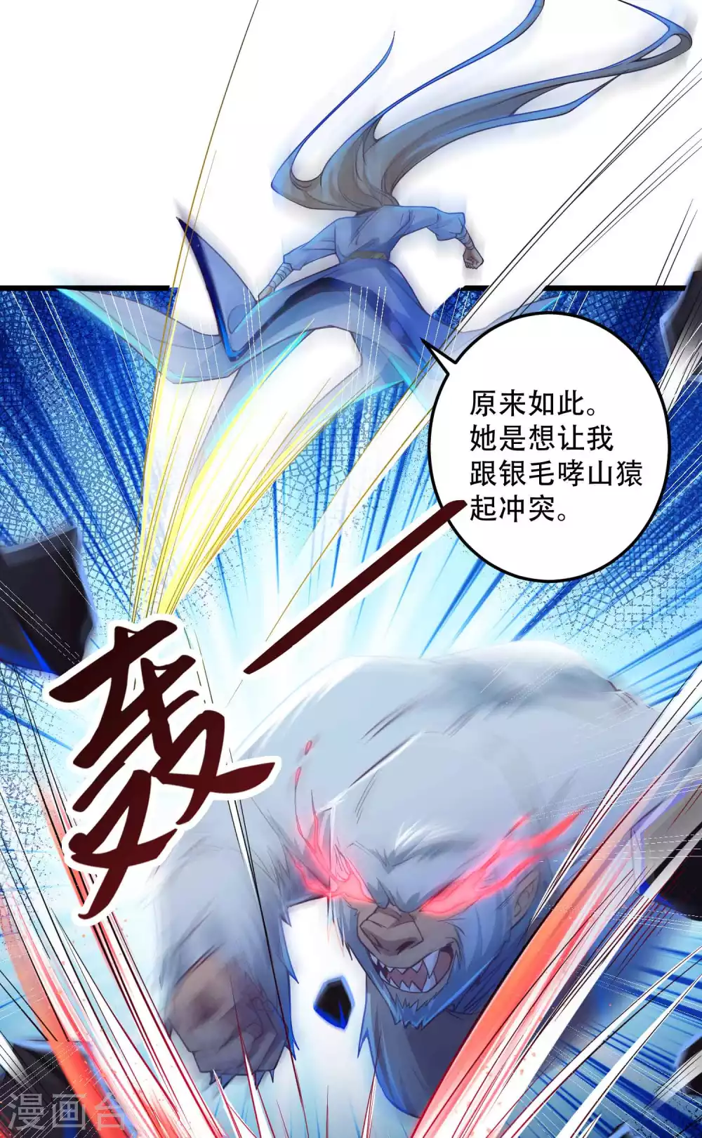 第22话 俏师姐戏耍新师弟 第24页