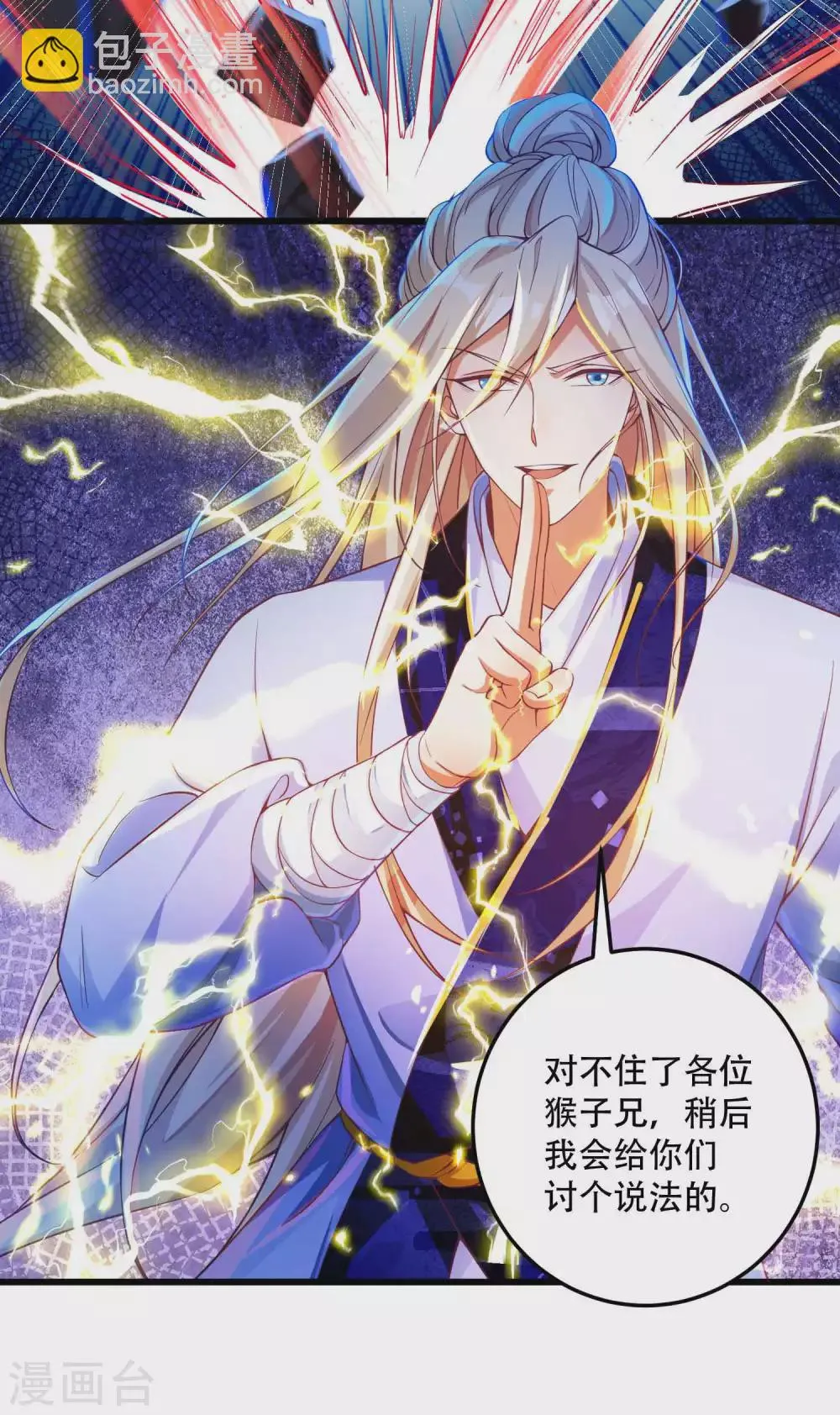 第22话 俏师姐戏耍新师弟 第25页