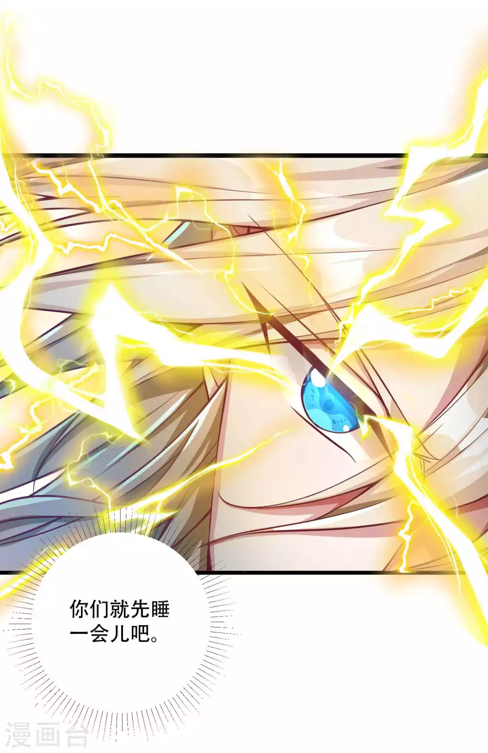 第22话 俏师姐戏耍新师弟 第26页
