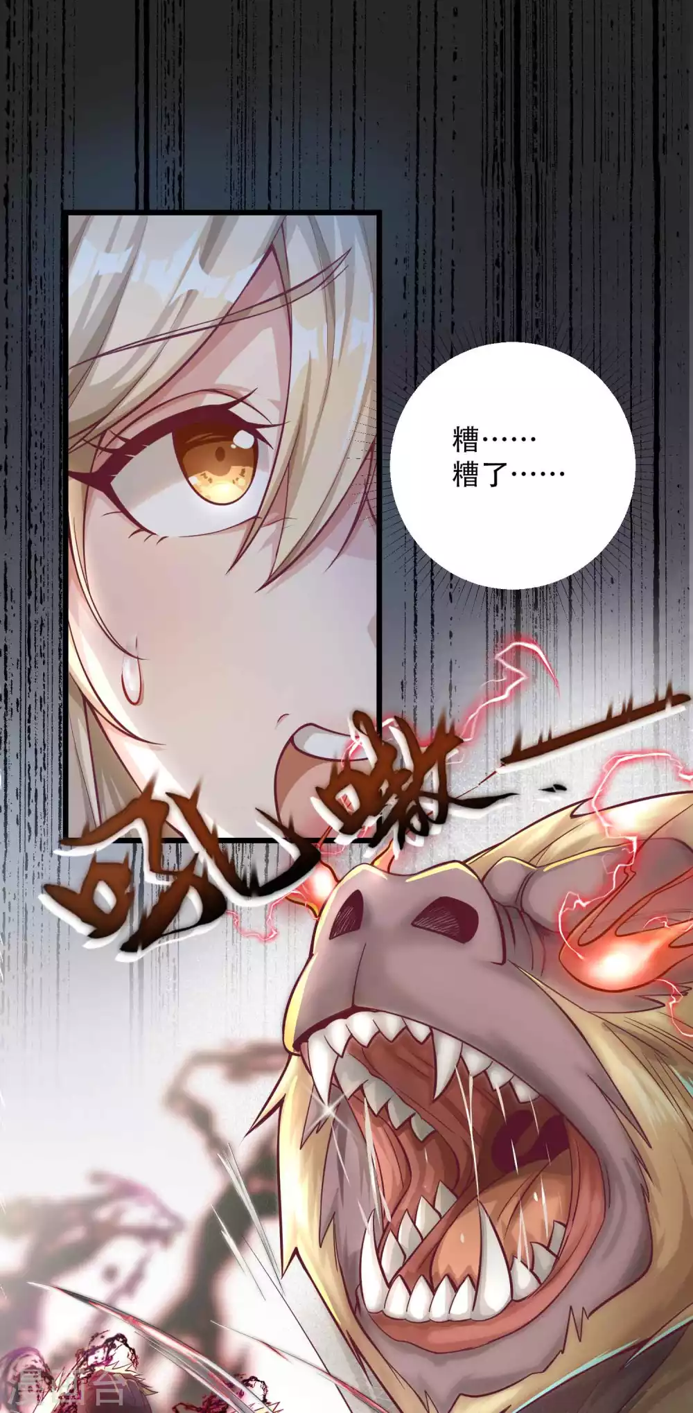 第22话 俏师姐戏耍新师弟 第29页