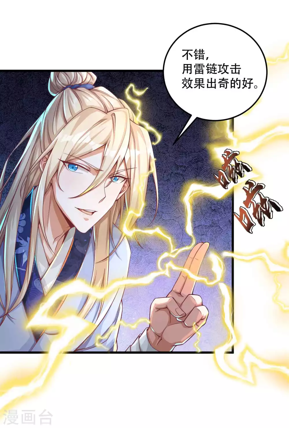 第23话 有缘千里来冒险 第4页