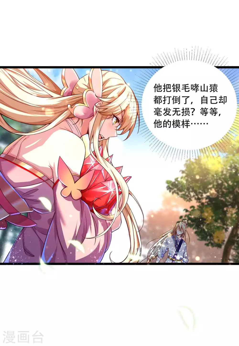 第23话 有缘千里来冒险 第8页