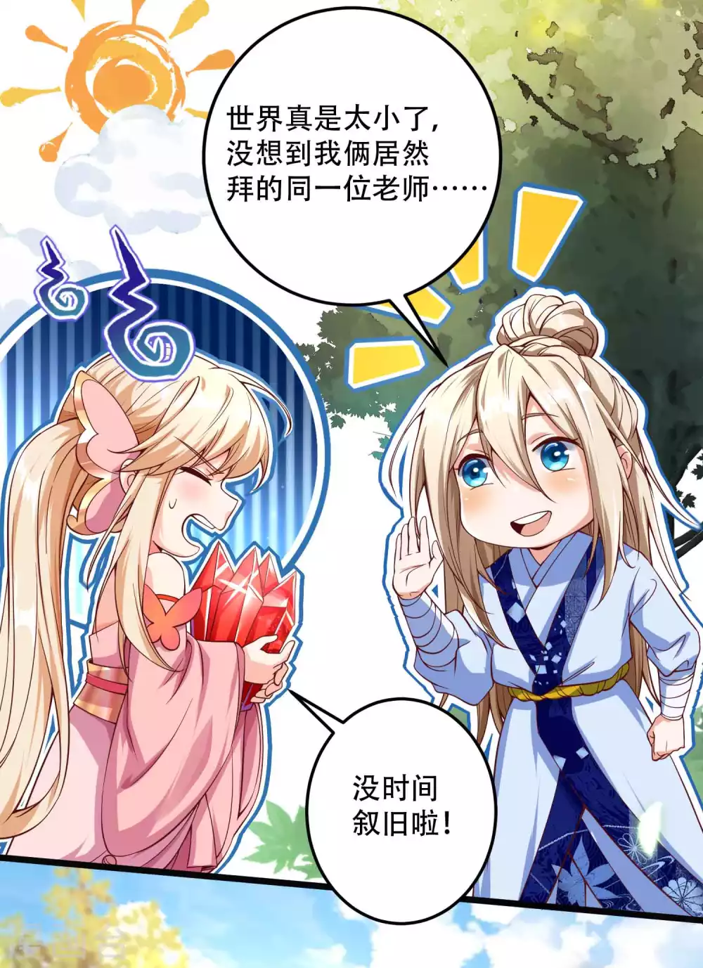第23话 有缘千里来冒险 第10页