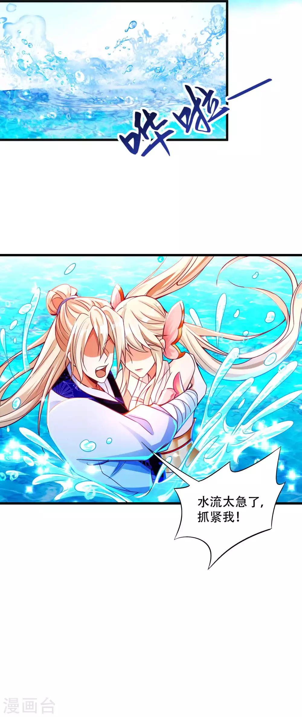 第23话 有缘千里来冒险 第24页