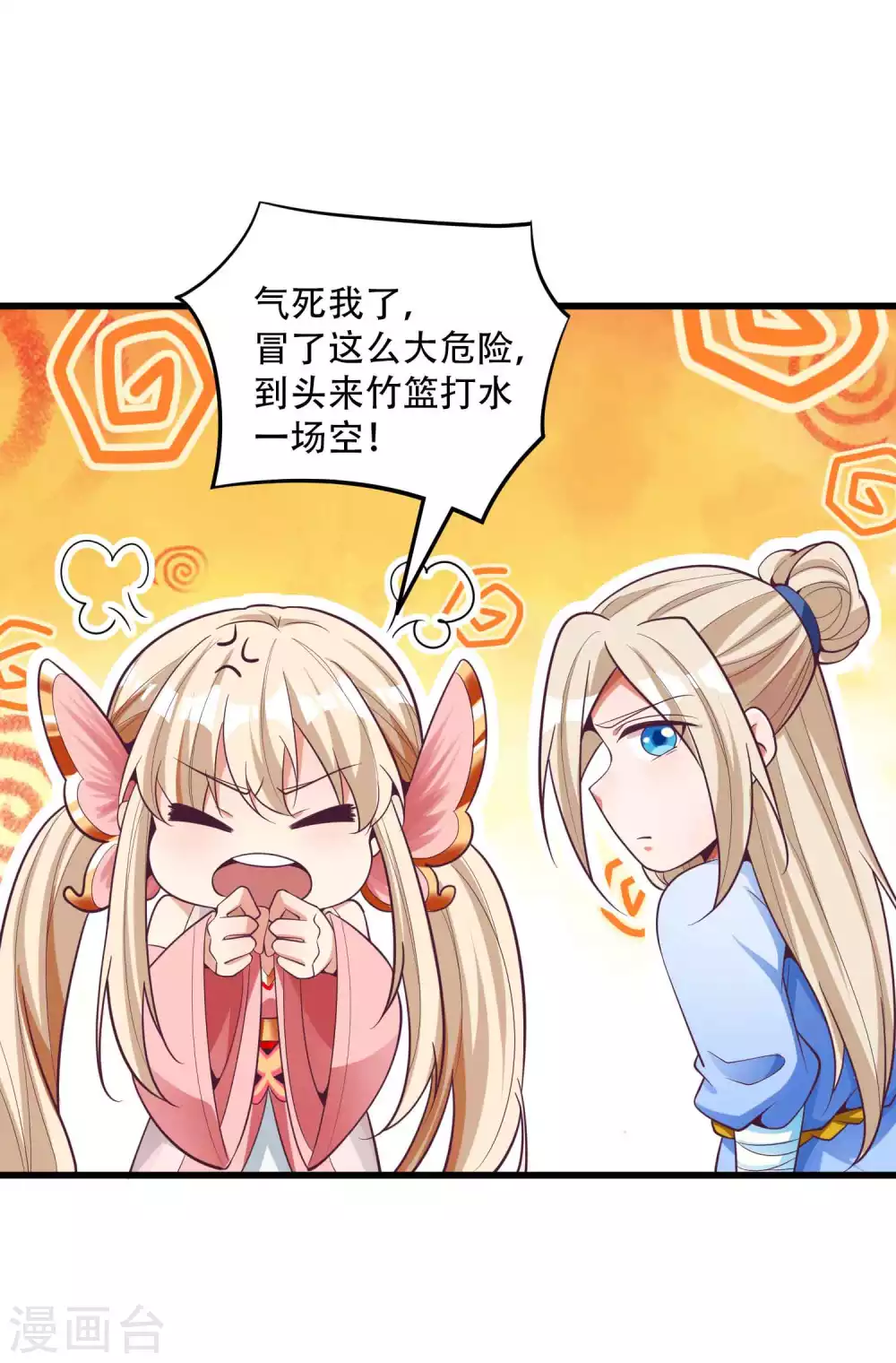 第23话 有缘千里来冒险 第28页