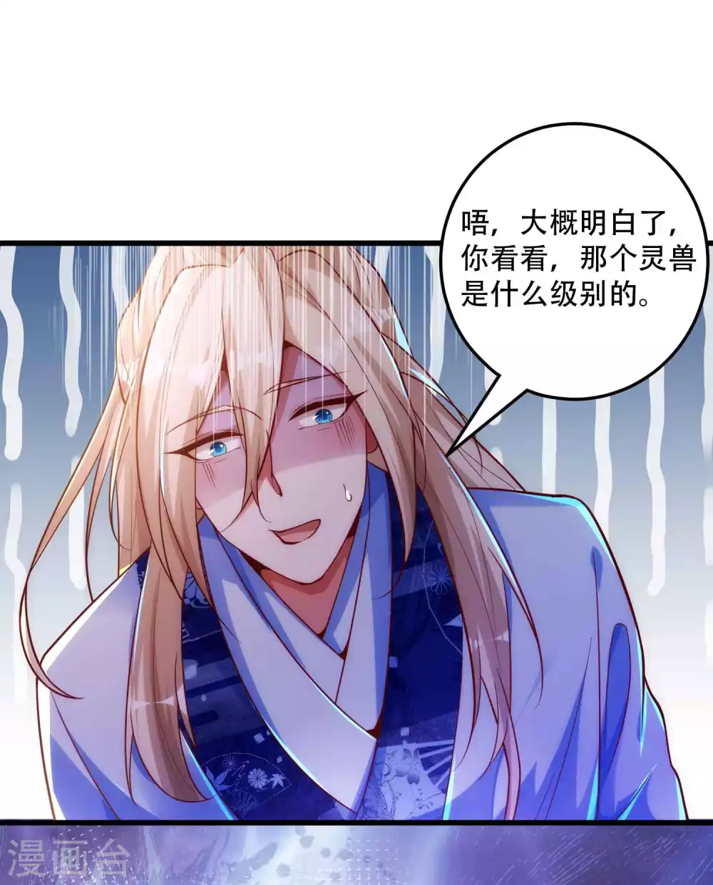 第23话 有缘千里来冒险 第38页