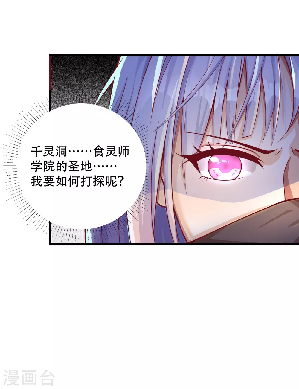 第24话 小萌宠出现！ 第8页