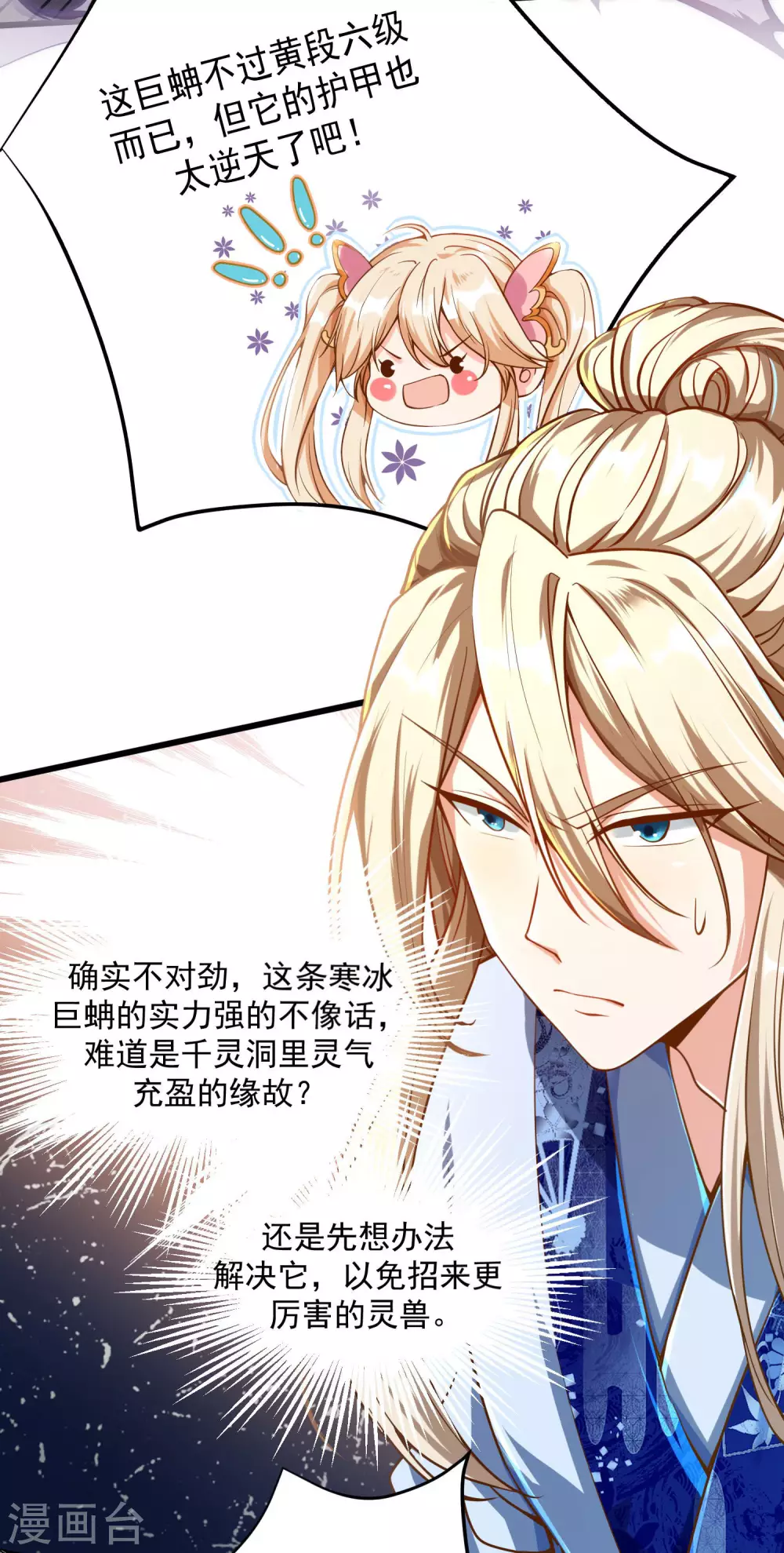 第24话 小萌宠出现！ 第13页