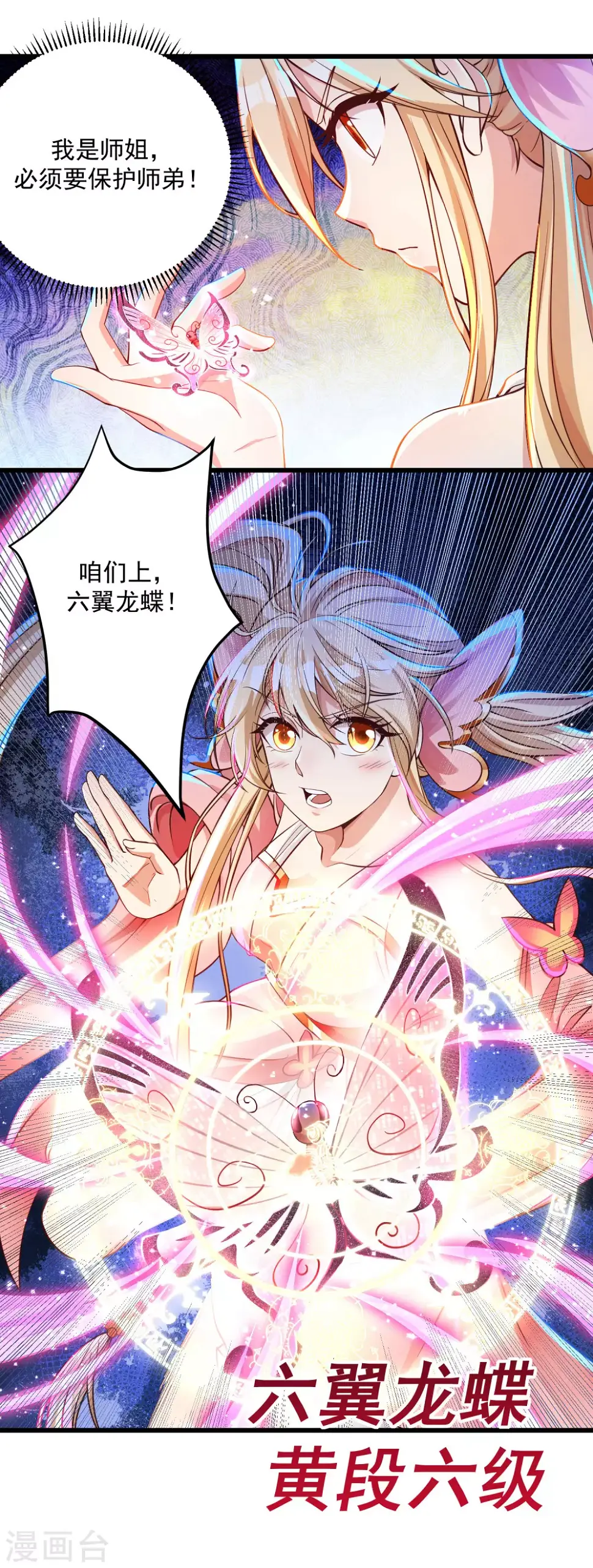 第24话 小萌宠出现！ 第15页