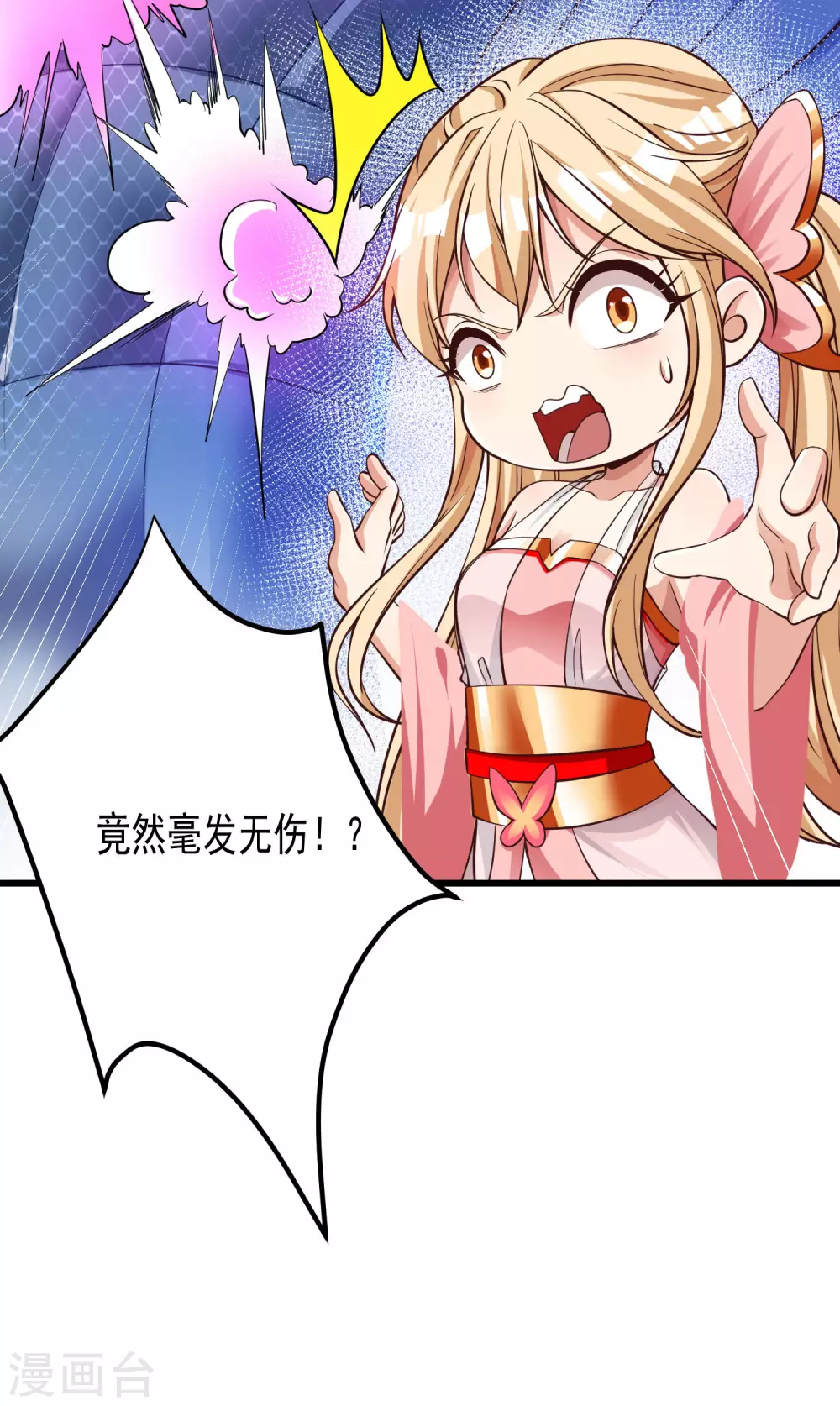 第24话 小萌宠出现！ 第18页