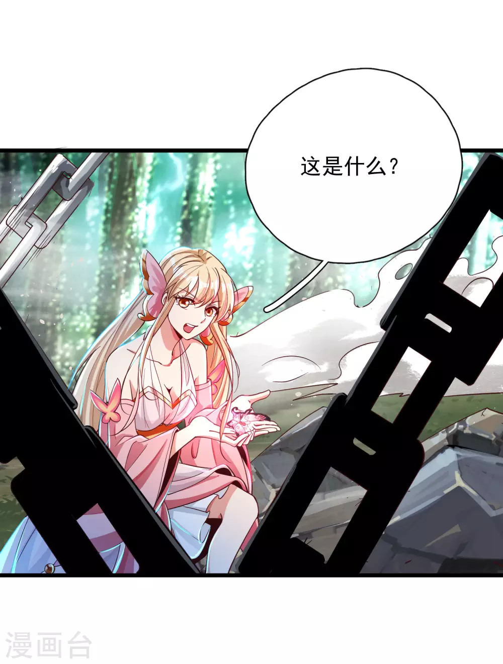 第24话 小萌宠出现！ 第22页