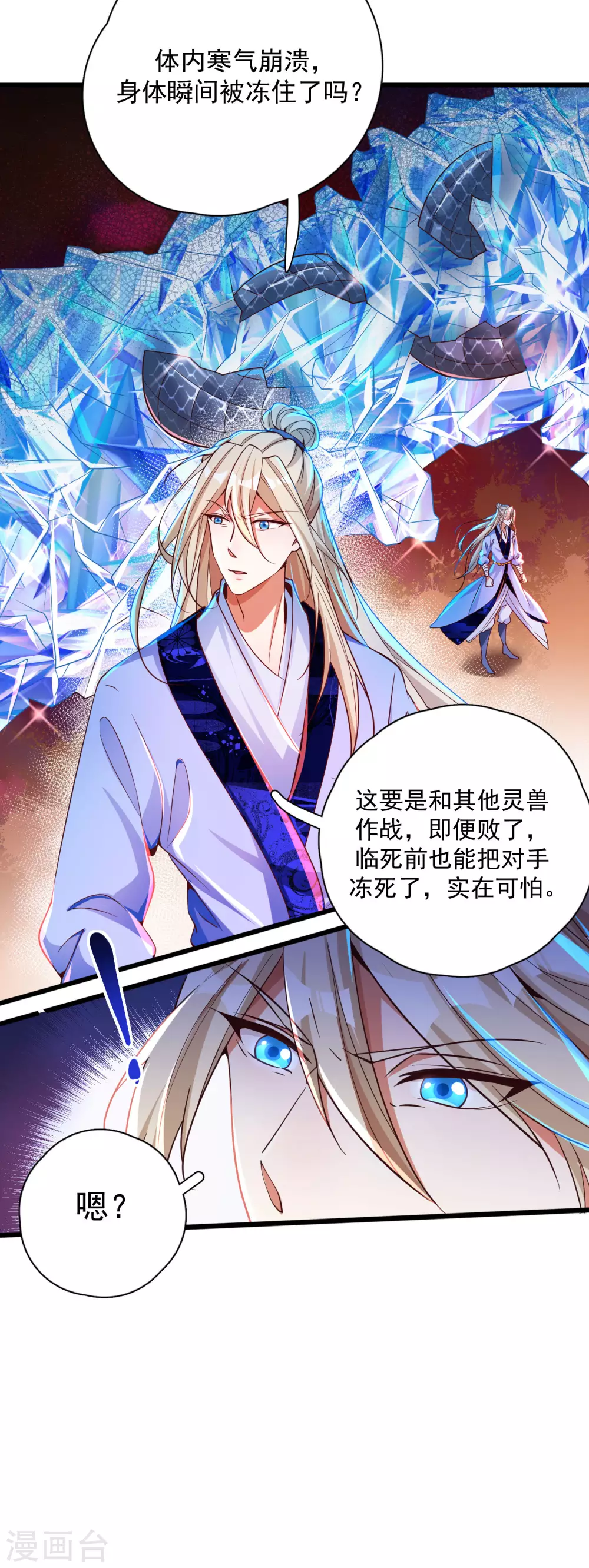 第24话 小萌宠出现！ 第26页