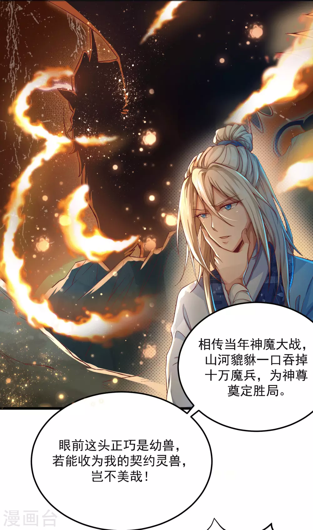第24话 小萌宠出现！ 第29页
