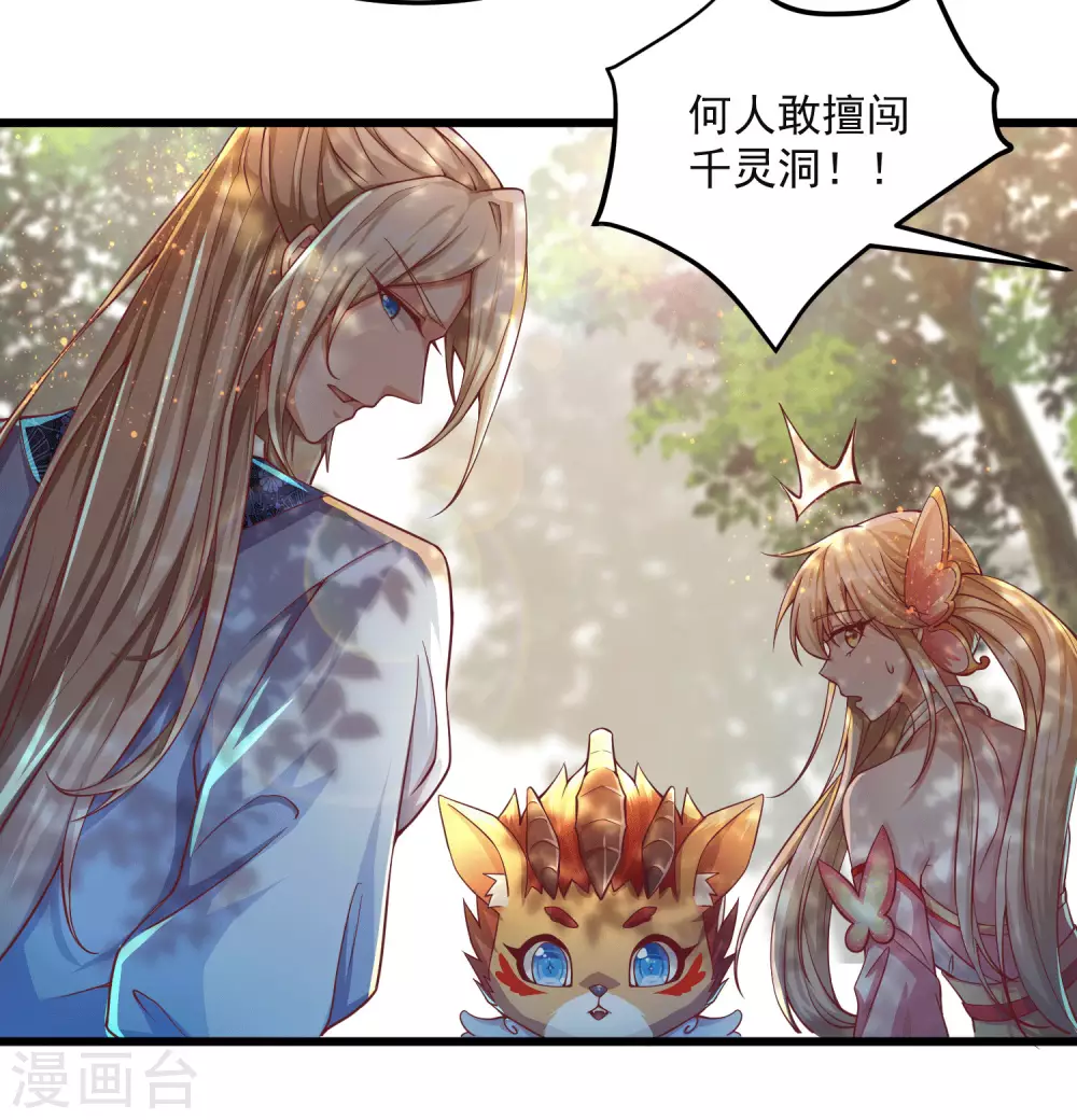 第24话 小萌宠出现！ 第30页