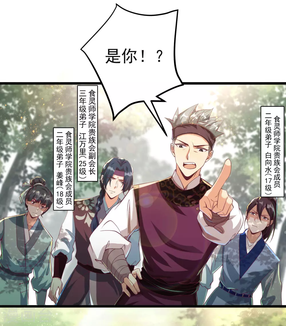 第24话 小萌宠出现！ 第31页