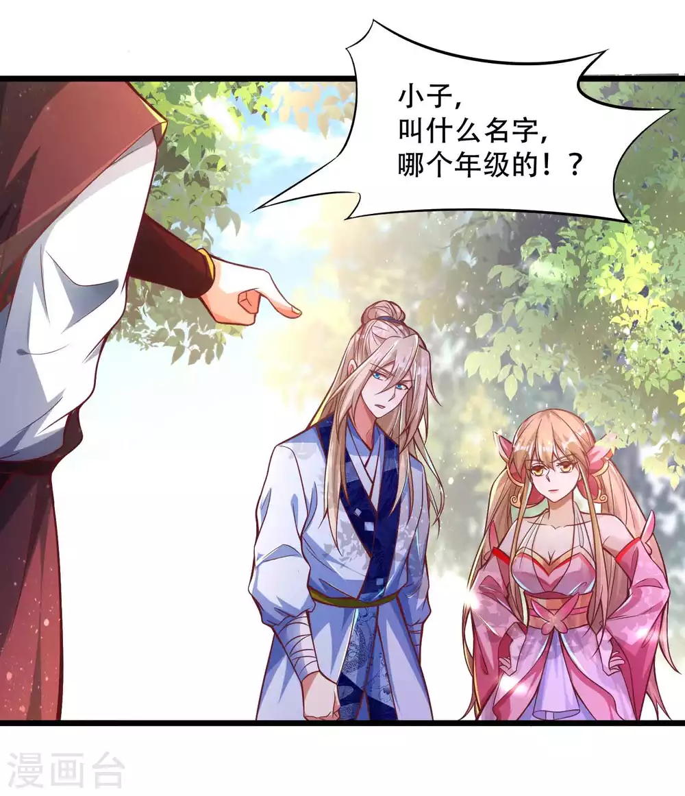 第25话 我也是个有灵兽的人了 第5页