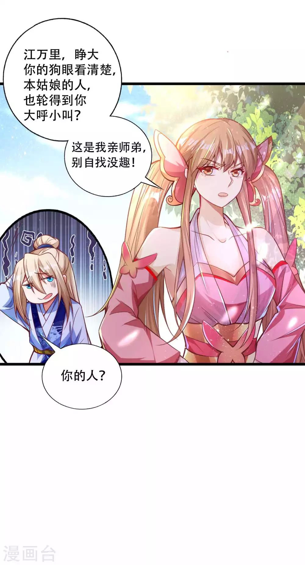 第25话 我也是个有灵兽的人了 第6页
