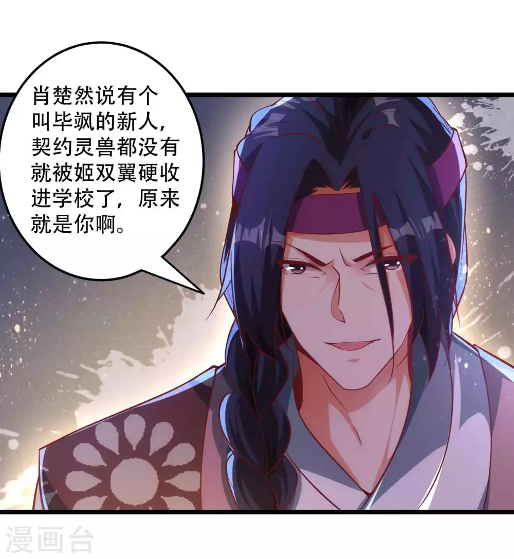 第25话 我也是个有灵兽的人了 第7页
