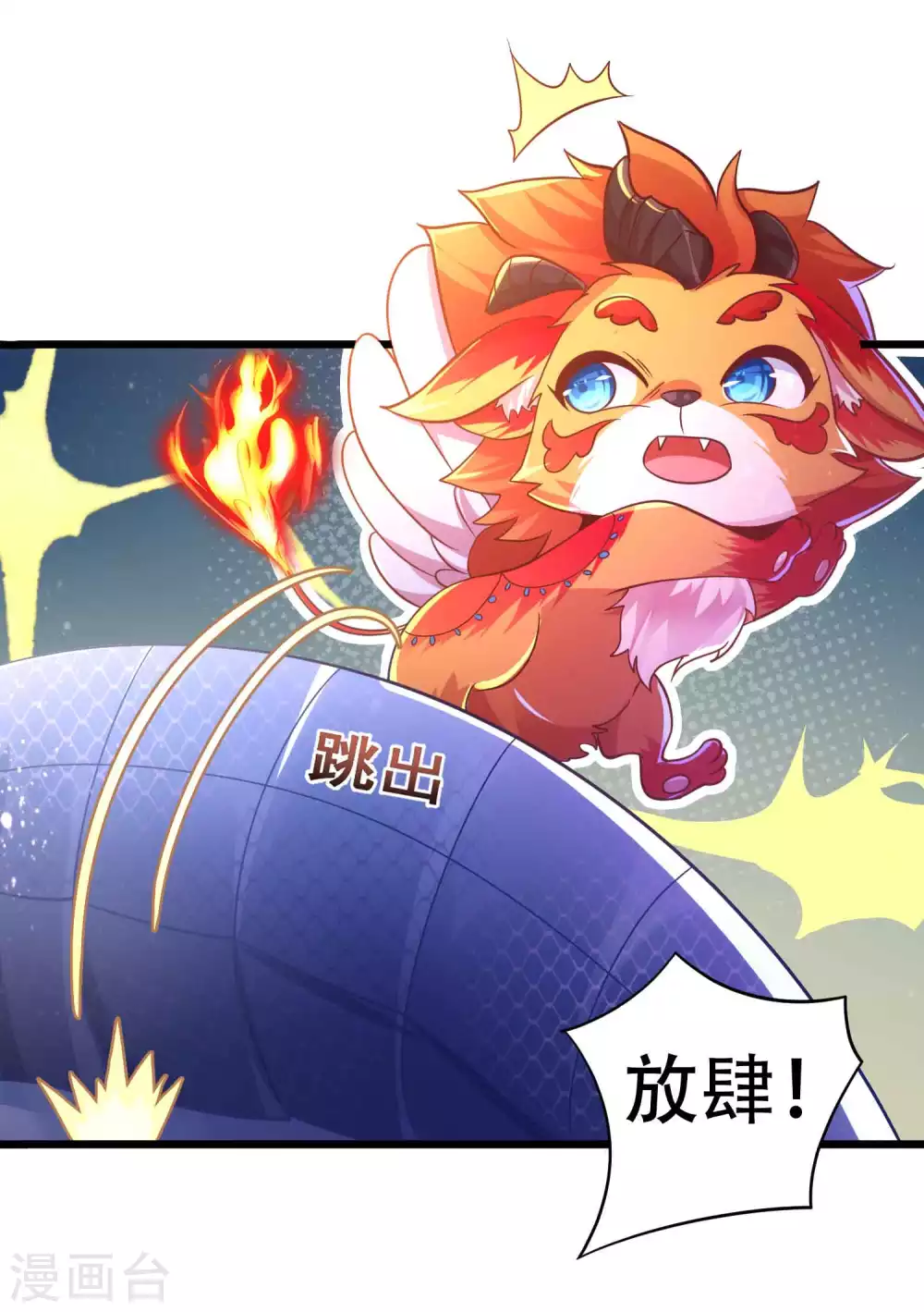 第25话 我也是个有灵兽的人了 第8页