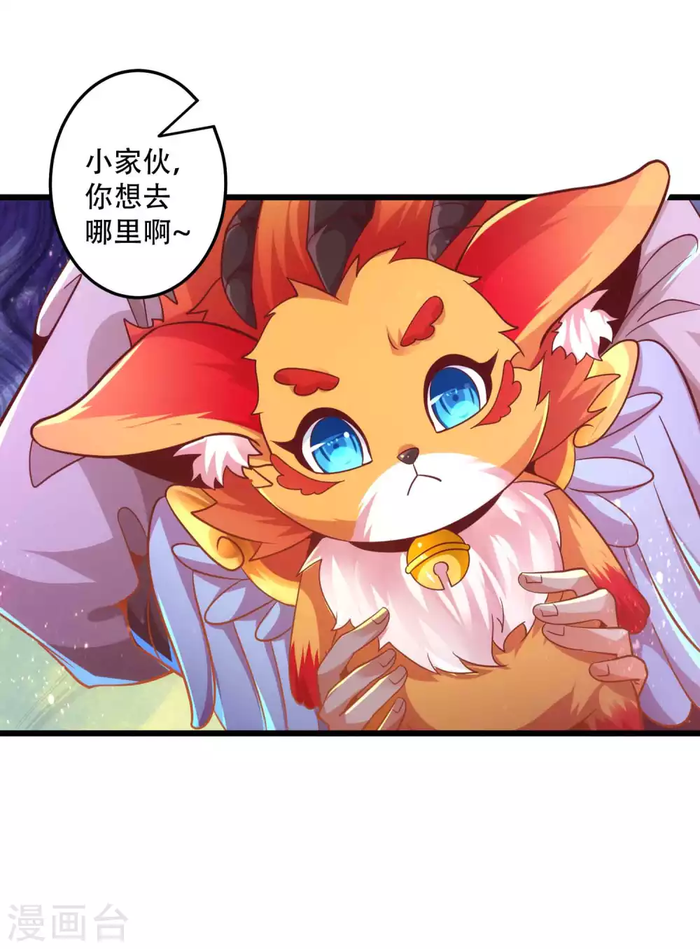 第25话 我也是个有灵兽的人了 第10页