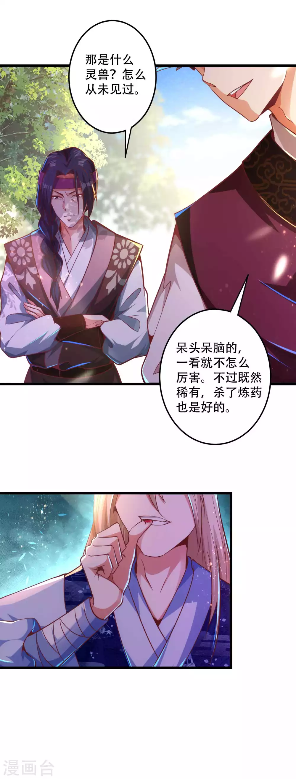 第25话 我也是个有灵兽的人了 第11页